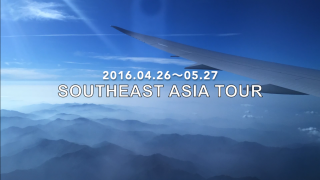 動画：Southeast Asia tour movie