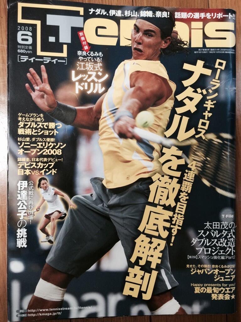 テニス雑誌②