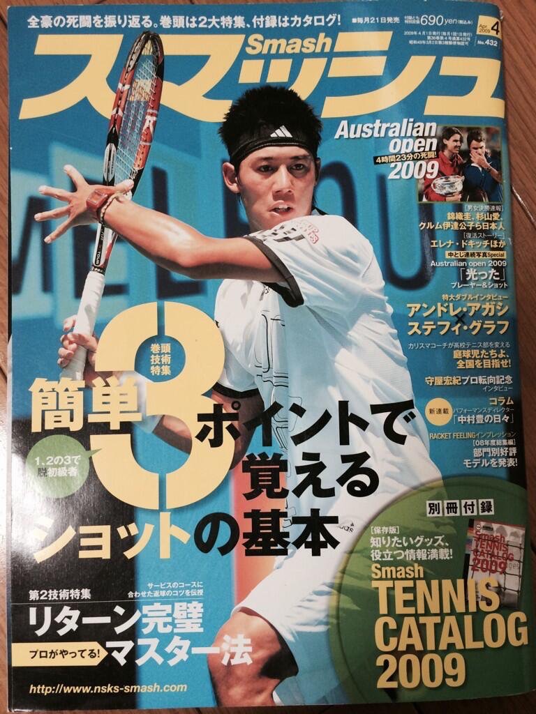 テニス雑誌④