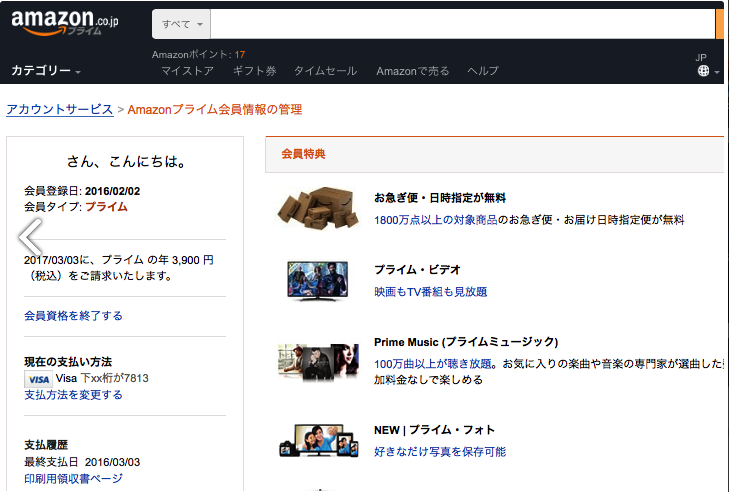 Amazonプライム有料会員への自動移行を防ぐ設定方法 村上 大のweb Site