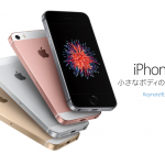 iPhoneSEなどが急に5,000円値下げ。