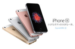 iPhoneSEなどが急に5,000円値下げ。