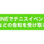 LINE＠への登録