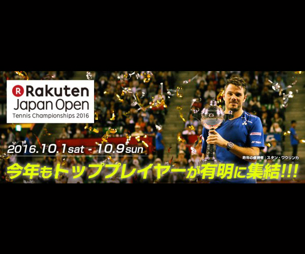 チケット 10月の楽天ジャパンオープン16 東京有明開催 錦織圭やデ杯代表の杉田祐一 ダニエル太郎 西岡良仁も出場 村上 大のweb Site