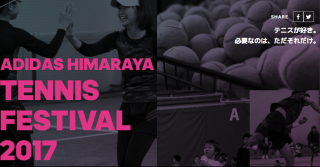 今、最も熱いテニスの草トー「ADIDAS HIMARAYA TENNIS FESTIVAL 2017」